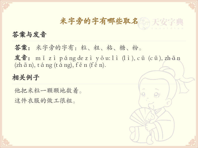 米字旁取名常用字精选_米字旁吉利汉字推荐