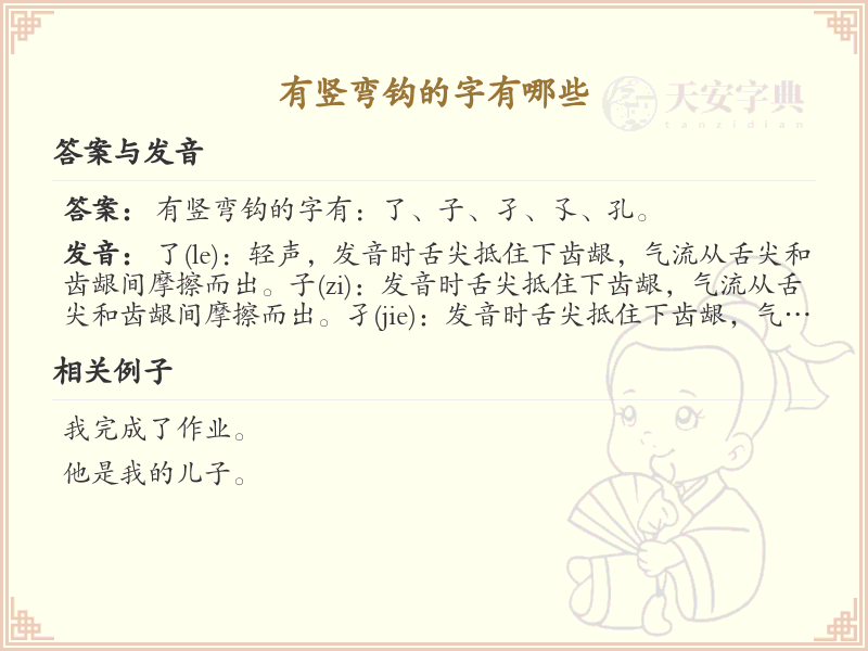 竖弯钩的字有哪些？带竖弯钩的汉字大全