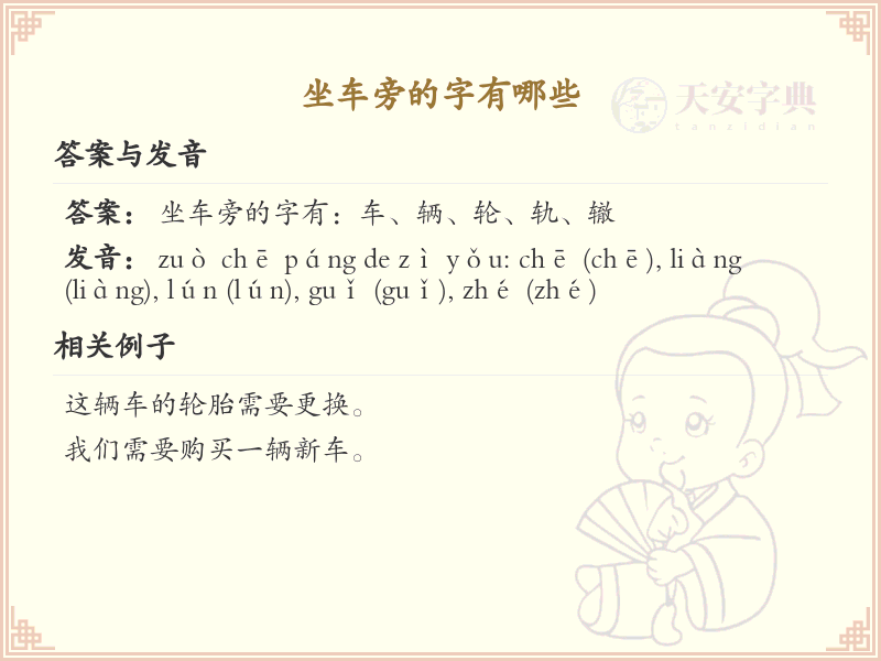 坐车旁的字有哪些？带坐车旁的汉字大全