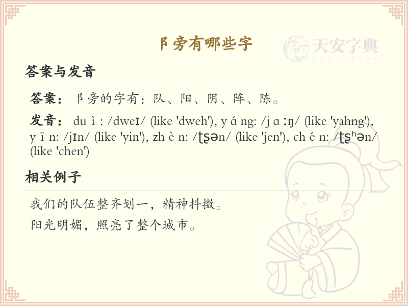 阝旁的字有哪些？带阝的汉字大全