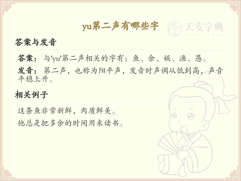 拼音yu的汉字全收录_yu的常用字详解