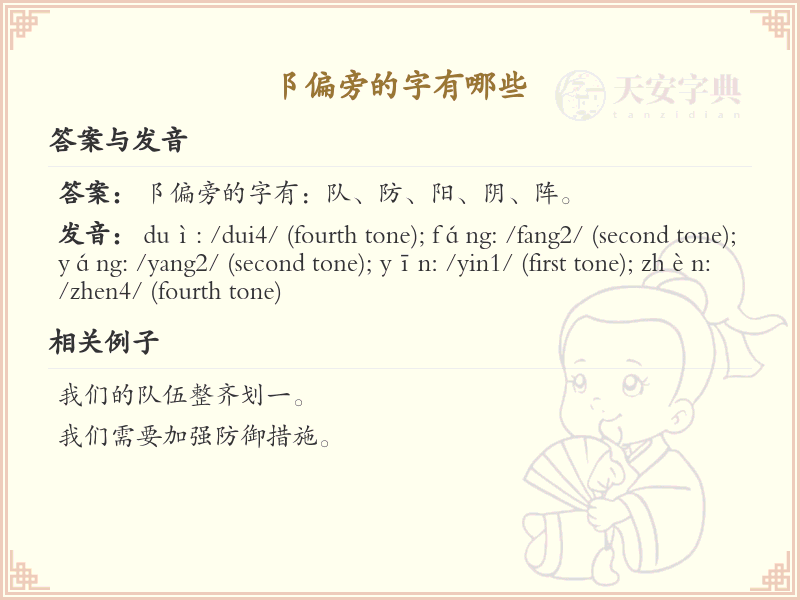 阝偏旁的字有哪些？带阝的汉字大全