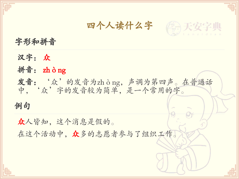 四叠字大全及读音_认识有趣的四叠字