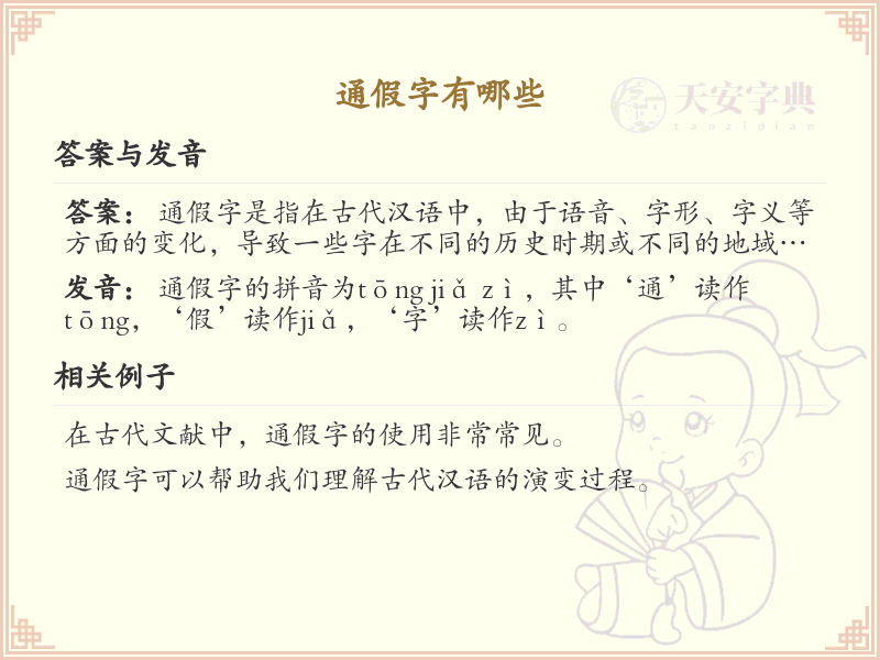 通假字大全_通假字的拼音与汉字详解