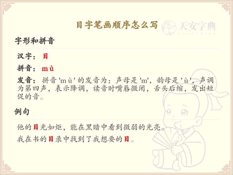 目字笔画顺序详解_目字的笔顺规则