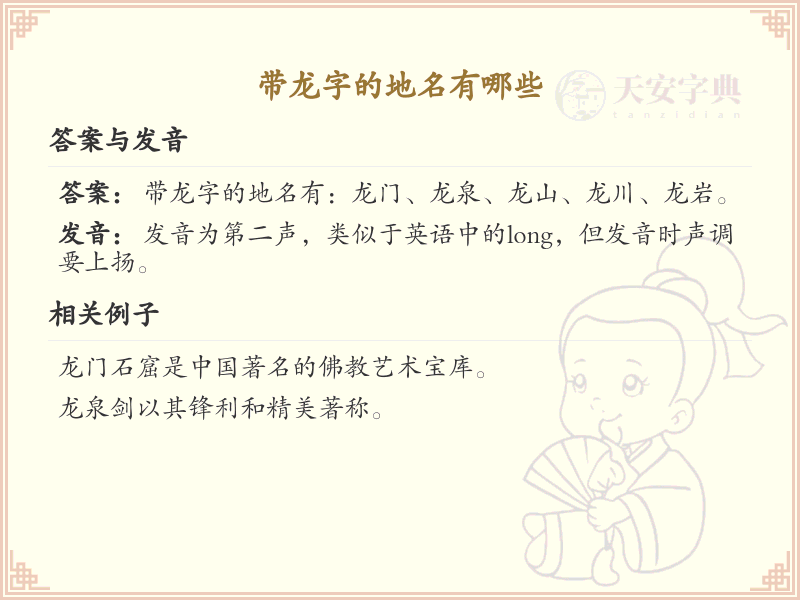 带龙字的地名有哪些？带龙的汉字地名大全
