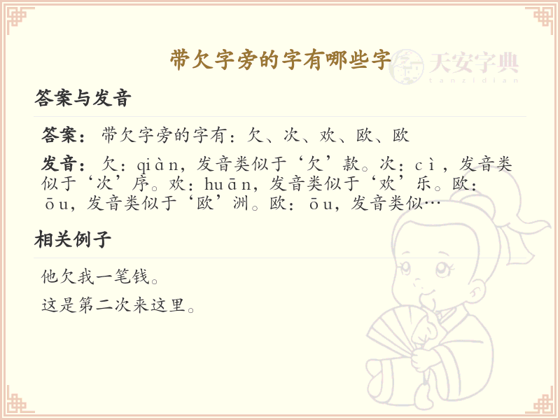 带欠字旁的汉字大全_欠字旁的字有哪些