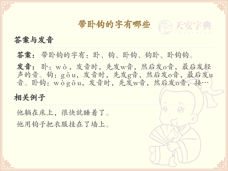 带卧钩的字有哪些？带卧钩的汉字大全