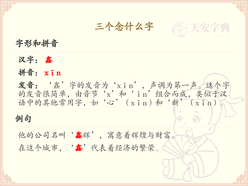 三个念什么字_三字拼音及汉字解析