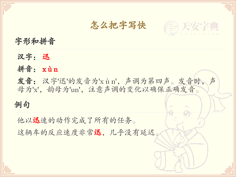 如何快速书写汉字？掌握这些技巧让你的字写得更快
