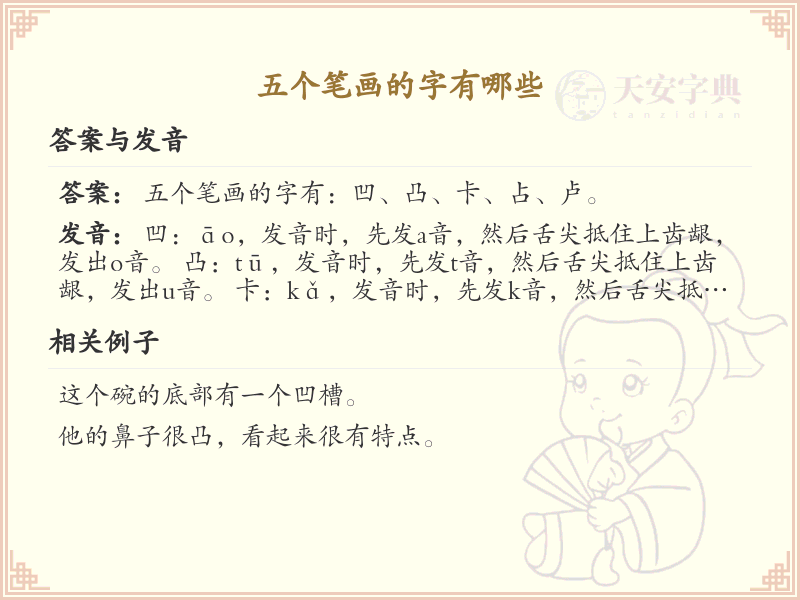 五个笔画的字有哪些_五个笔画汉字大全