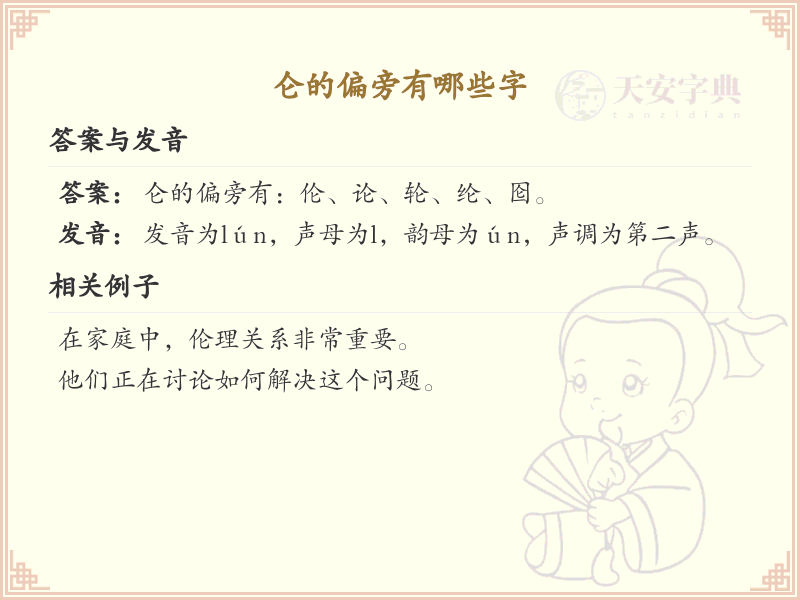 仑的偏旁汉字大全_仑偏旁常用字解析