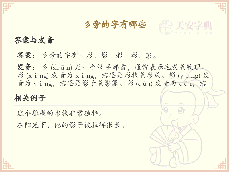 彡旁的字有哪些？带彡的汉字大全