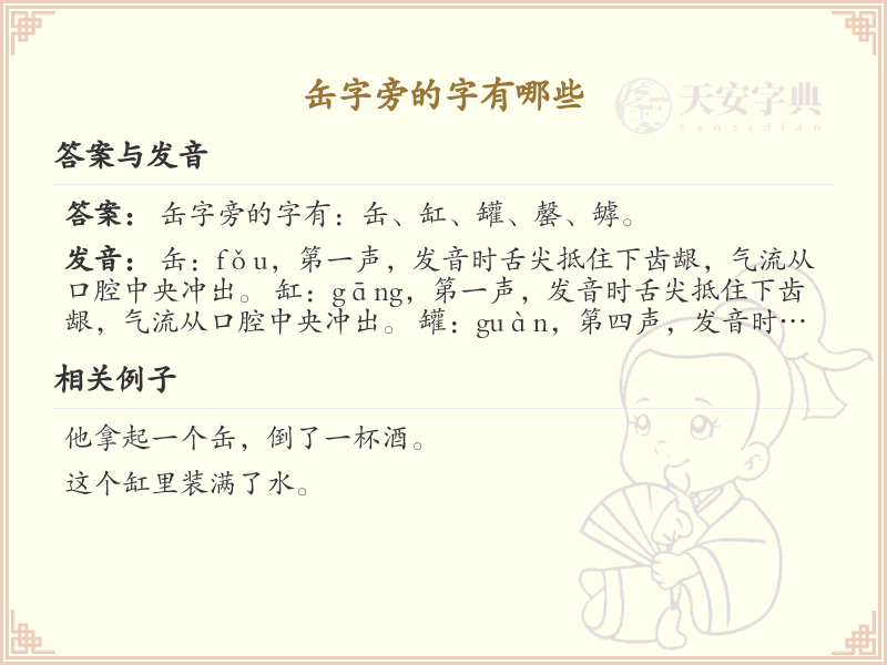 缶字旁的汉字有哪些_缶字旁的字