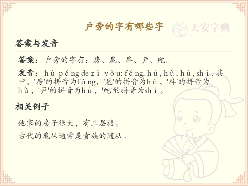 户旁的字有哪些？带户的汉字大全