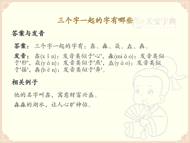 三字组合汉字大全_三个字一起的汉字汇总
