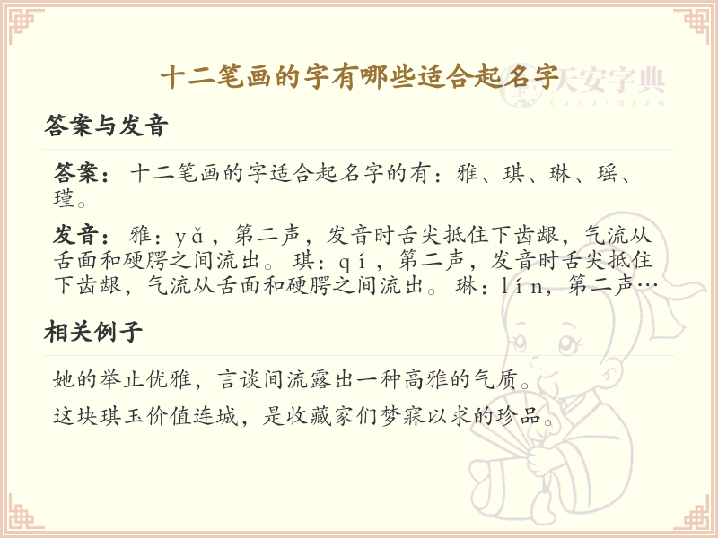 十二笔画字起名精选_十二笔画汉字名字推荐