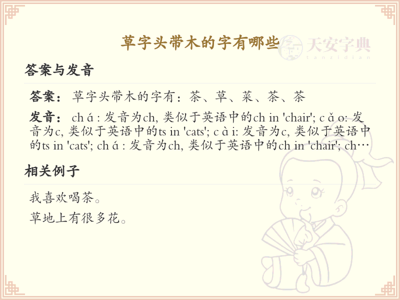 草字头带木的字大全_草字头木字旁汉字详解