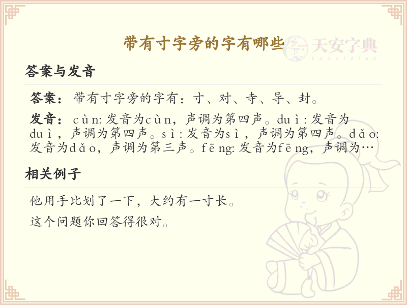 寸字旁的字有哪些？带寸的汉字大全