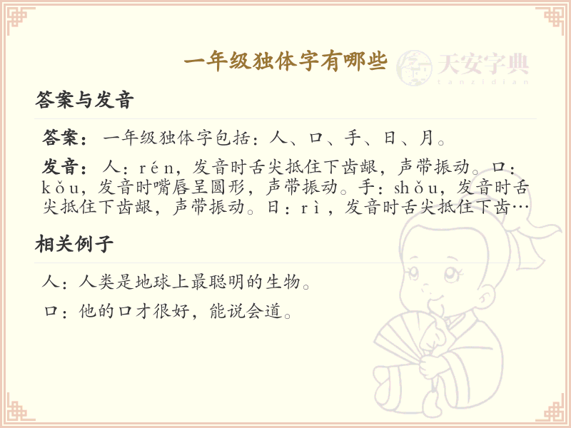 一年级独体字大全_小学独体字汉字汇总