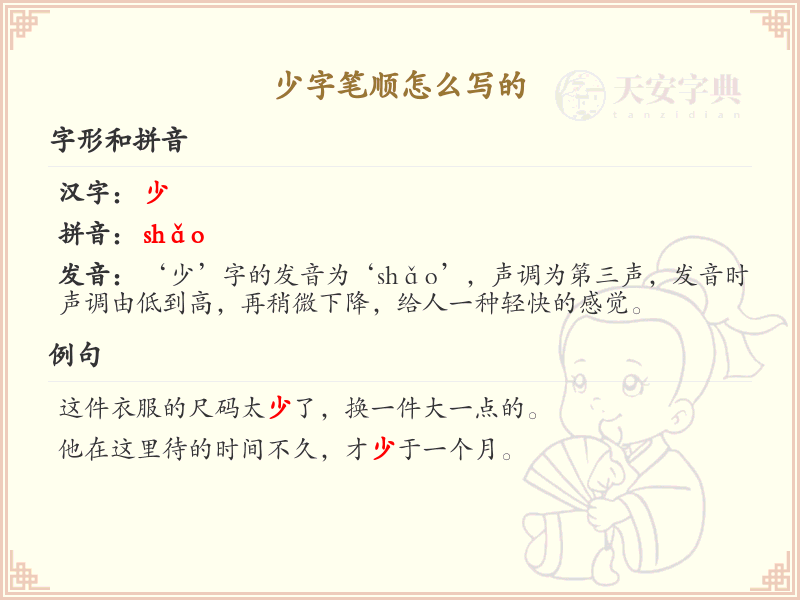 少字笔顺怎么写？这份少字笔顺详解，助你正确书写汉字_汉字笔顺学习
