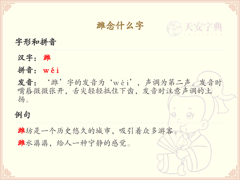 潍的拼音及汉字解析_潍字怎么读