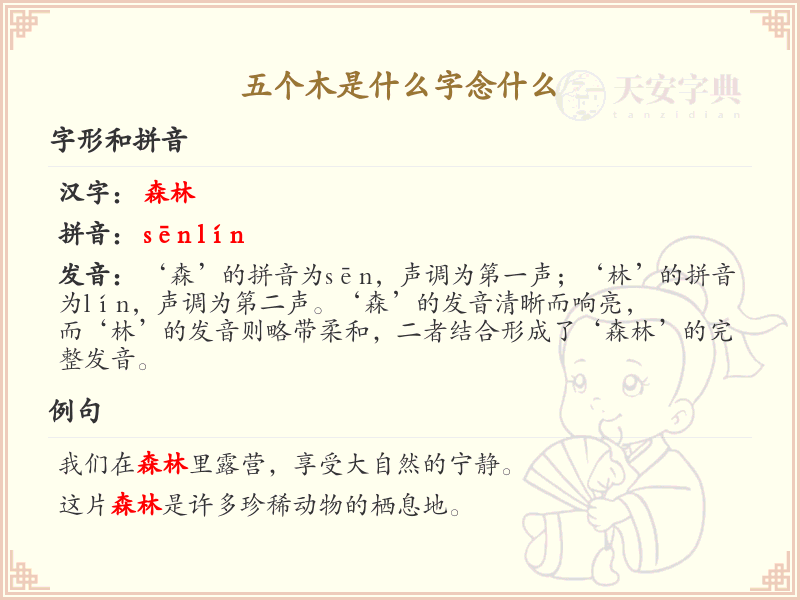 五个木是什么字_五个木组合汉字详解