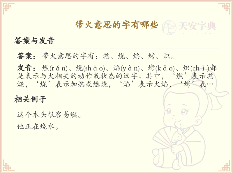 带火意思的汉字大全_火字旁的字有哪些