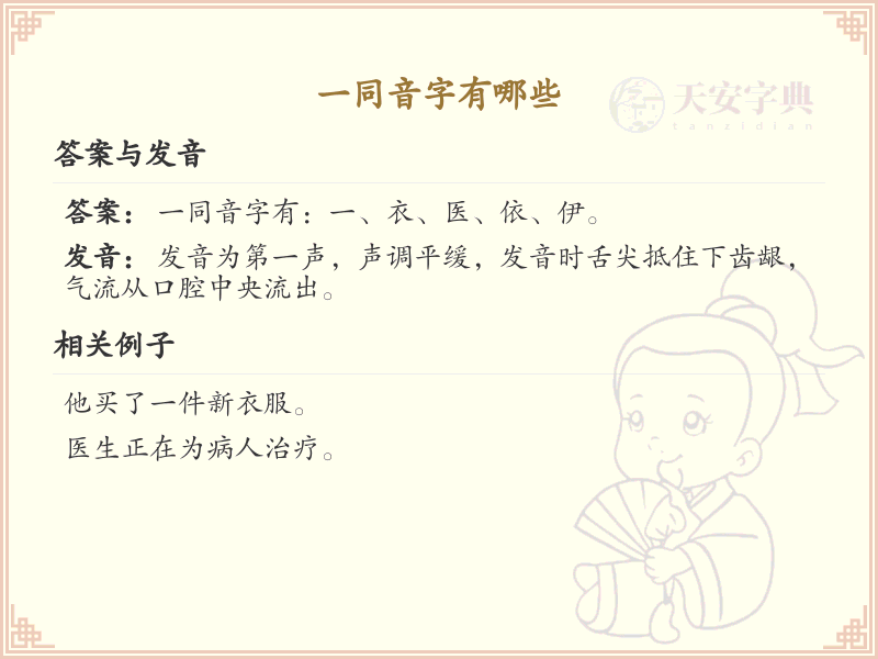 一同音字大全及读音_认识有趣的一同音字