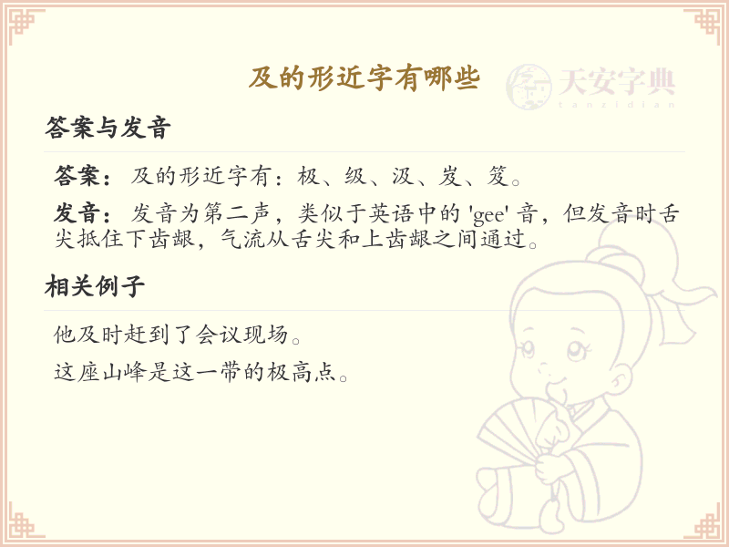 及的形近字大全_及字的相似汉字汇总