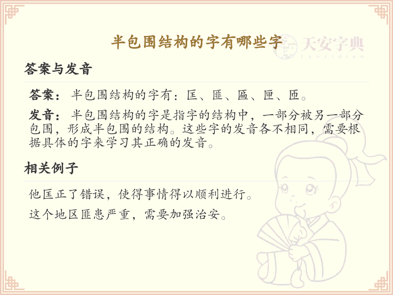 半包围结构的字大全_半包围结构汉字汇总