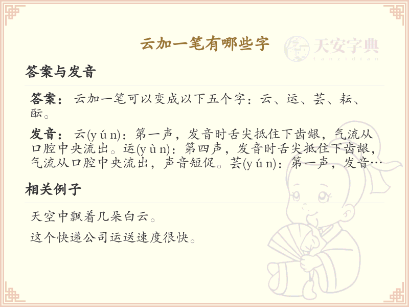 云加一笔常用字汇总_云字加笔画汉字详解