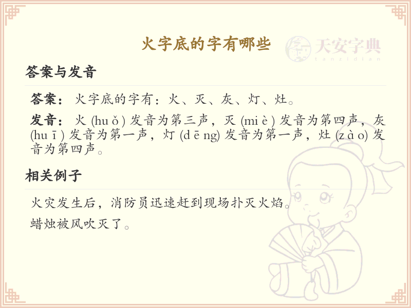 火字底的字有哪些？带火字底的汉字大全