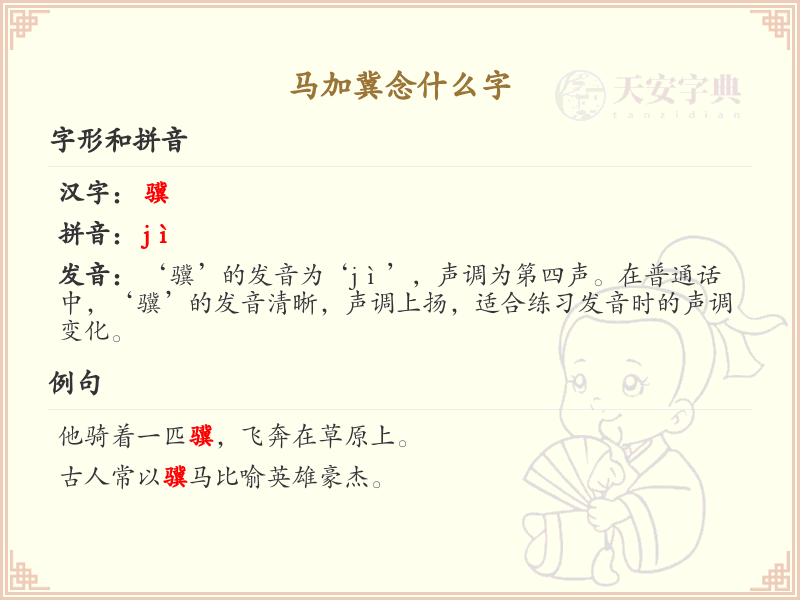 马加冀的正确发音与写法解析_马加冀的拼音与繁体字学习