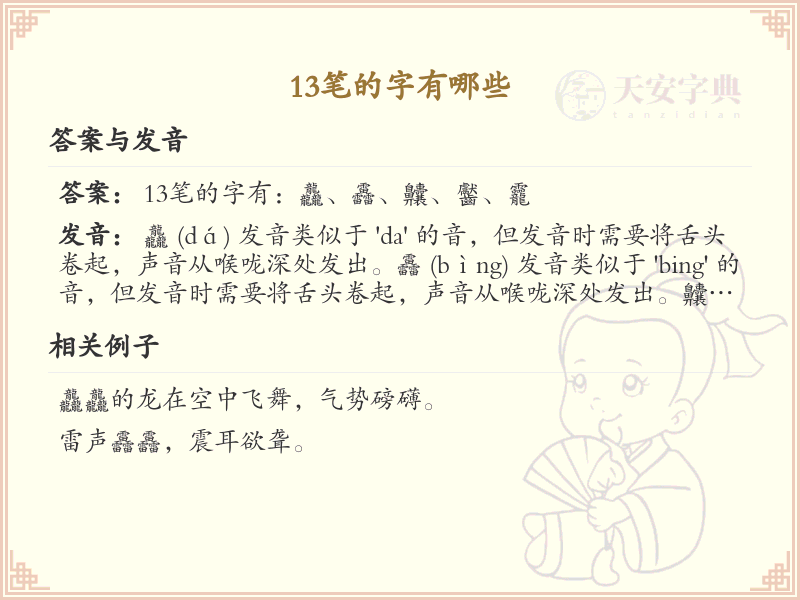 13笔的字有哪些_13笔画汉字大全及详细解析