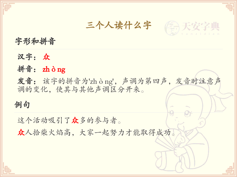 三个人读什么字_三撇旁汉字解析与拼音shěn的汉字汇总