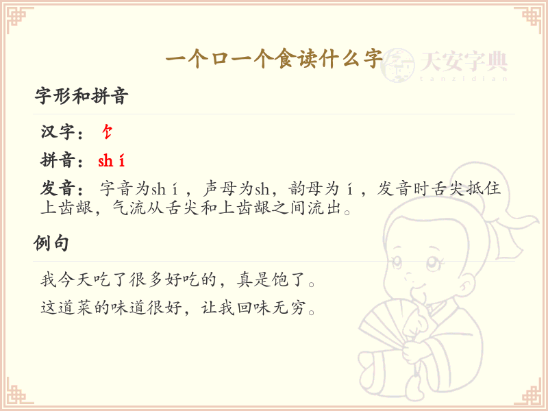 口和食组合的汉字详解_口食字的读音与用法