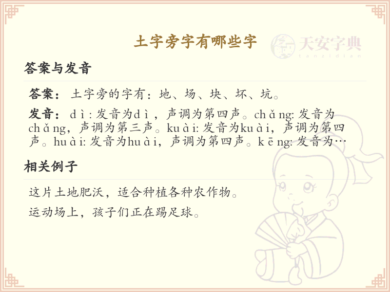 土字旁的汉字有哪些_土字旁的字