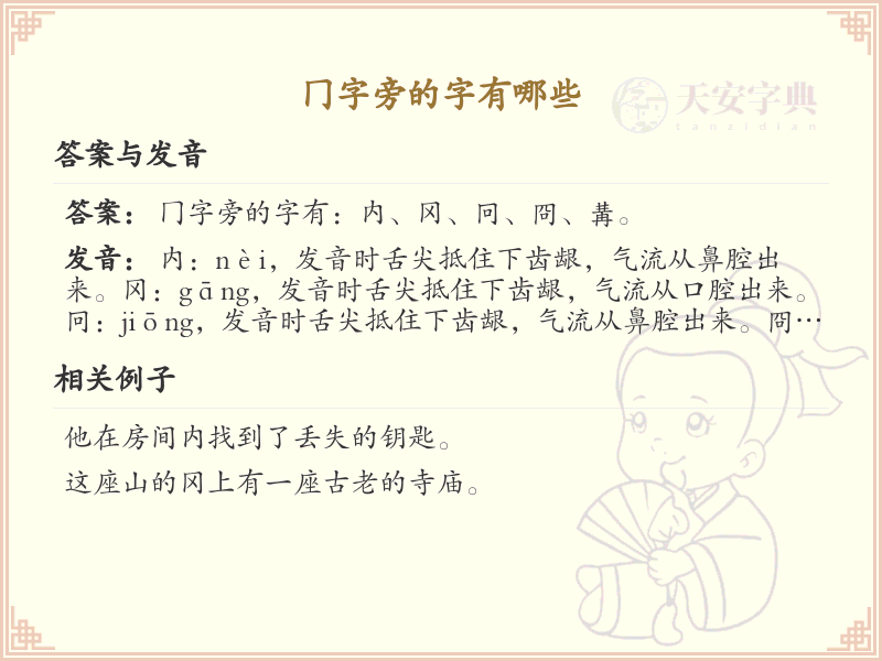 冂字旁的汉字有哪些_冂字旁的字