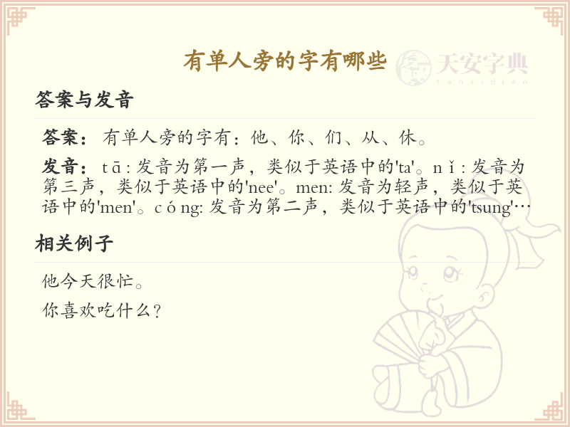 单人旁的字有哪些？带单人旁的汉字大全