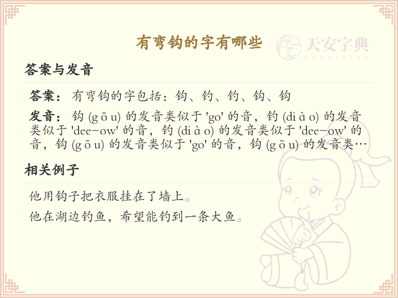带弯钩的汉字大全_有弯钩的汉字列表