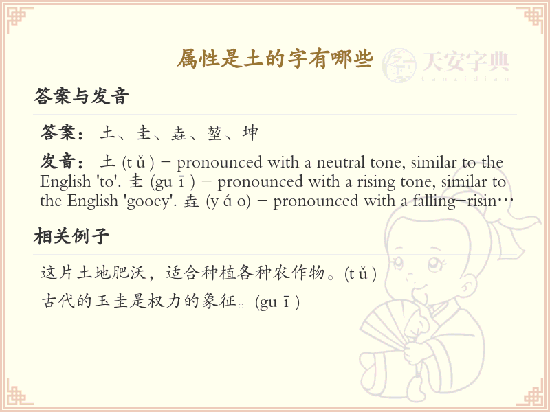 属性是土的字有哪些？带土属性的汉字大全