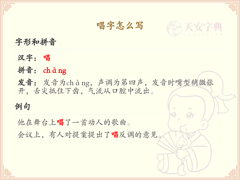 唱字的正确书写方法_汉字唱的结构与笔顺详解