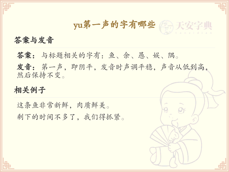 拼音yu的汉字汇总_yu的常用字详解