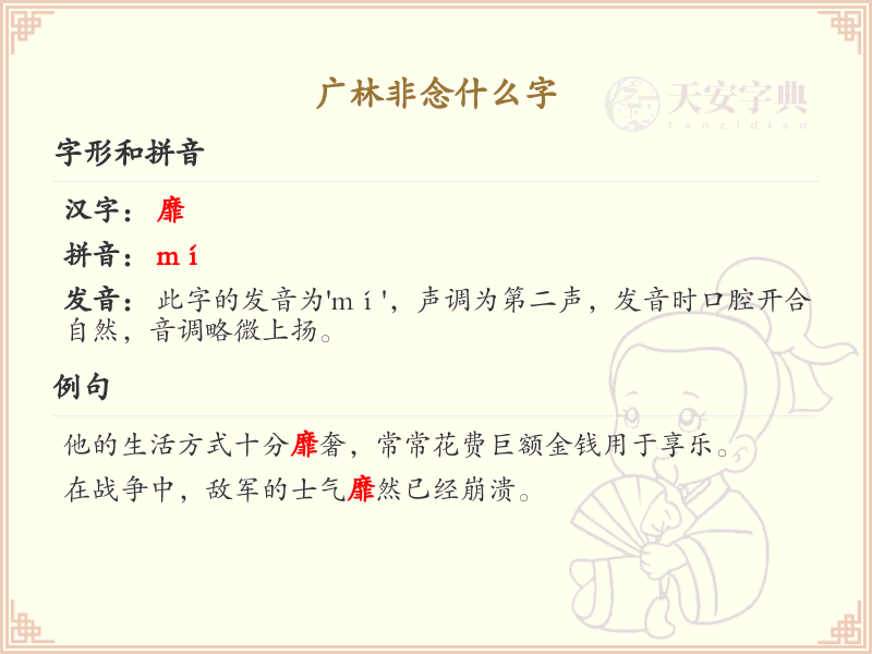 广林非念什么字_广字头汉字大全及解释