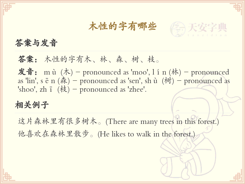 木性字大全_木性汉字详解与汇总