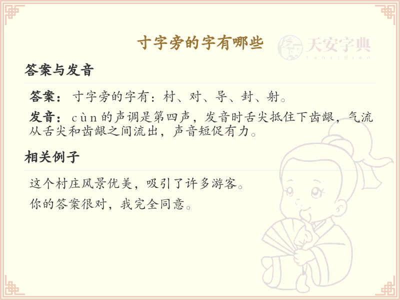 寸字旁的汉字有哪些_认识寸字旁的字