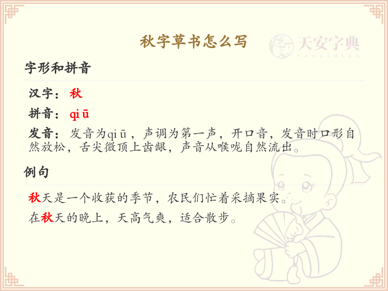 秋字草书怎么写？这份秋字草书详解，助你快速掌握书法技巧_书法学习