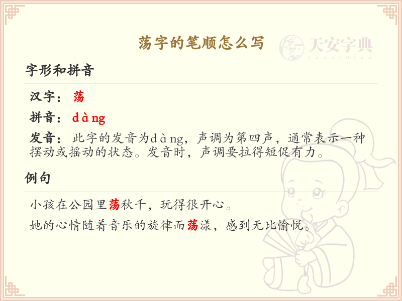 荡的笔顺怎么写？这份荡字笔顺详解，助你正确书写汉字_汉字笔顺学习