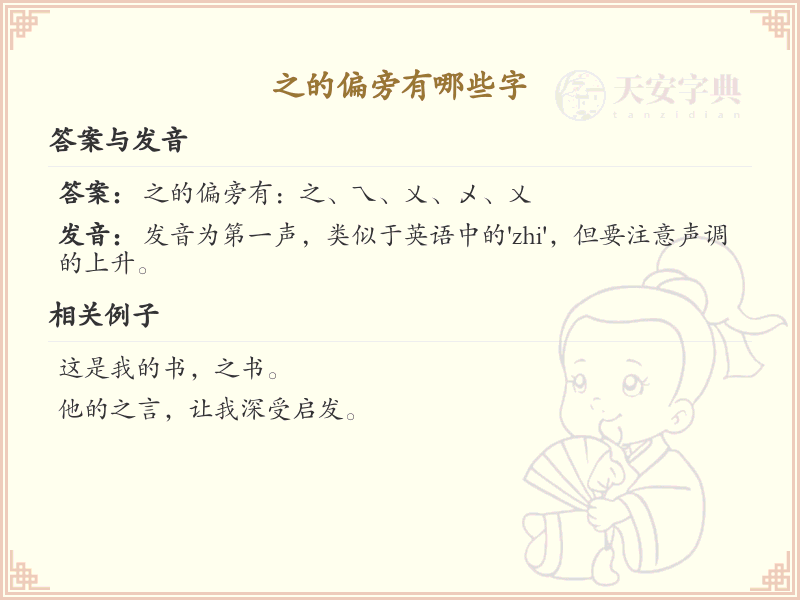 之字旁汉字大全_之字旁常用字详解